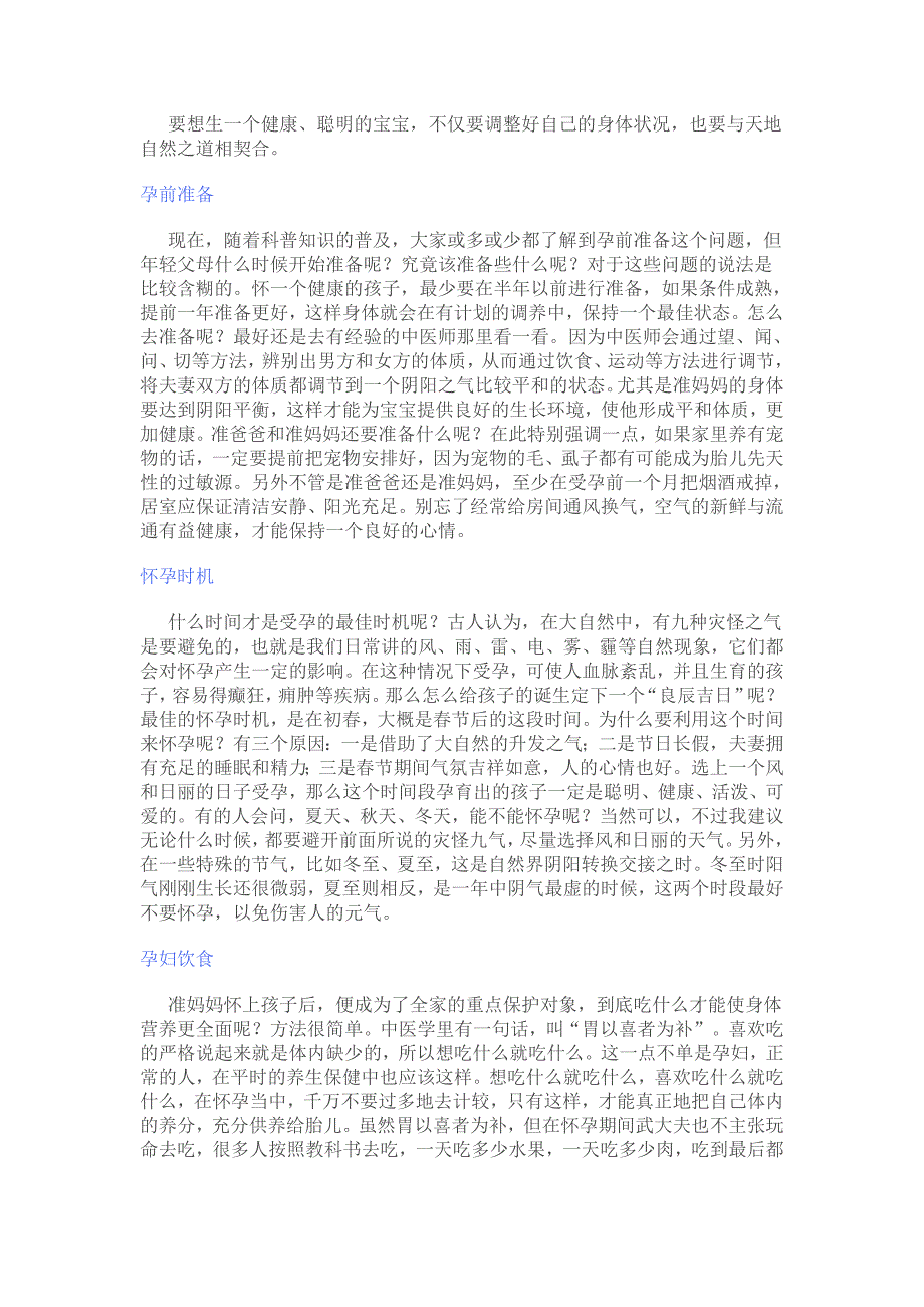 孕妇保健常识——让您的孩子拥有一份完整的健康_第1页