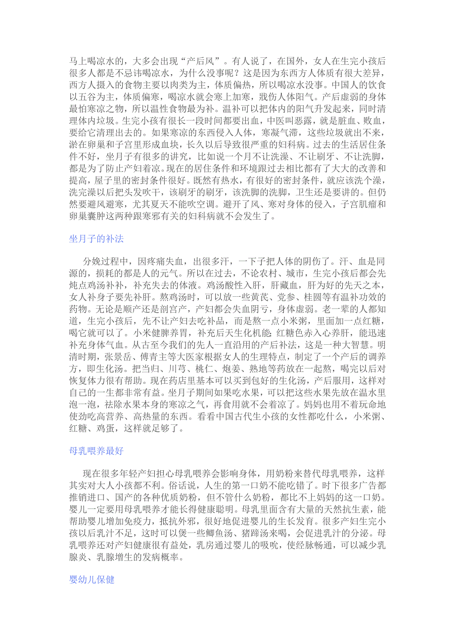 孕妇保健常识——让您的孩子拥有一份完整的健康_第3页