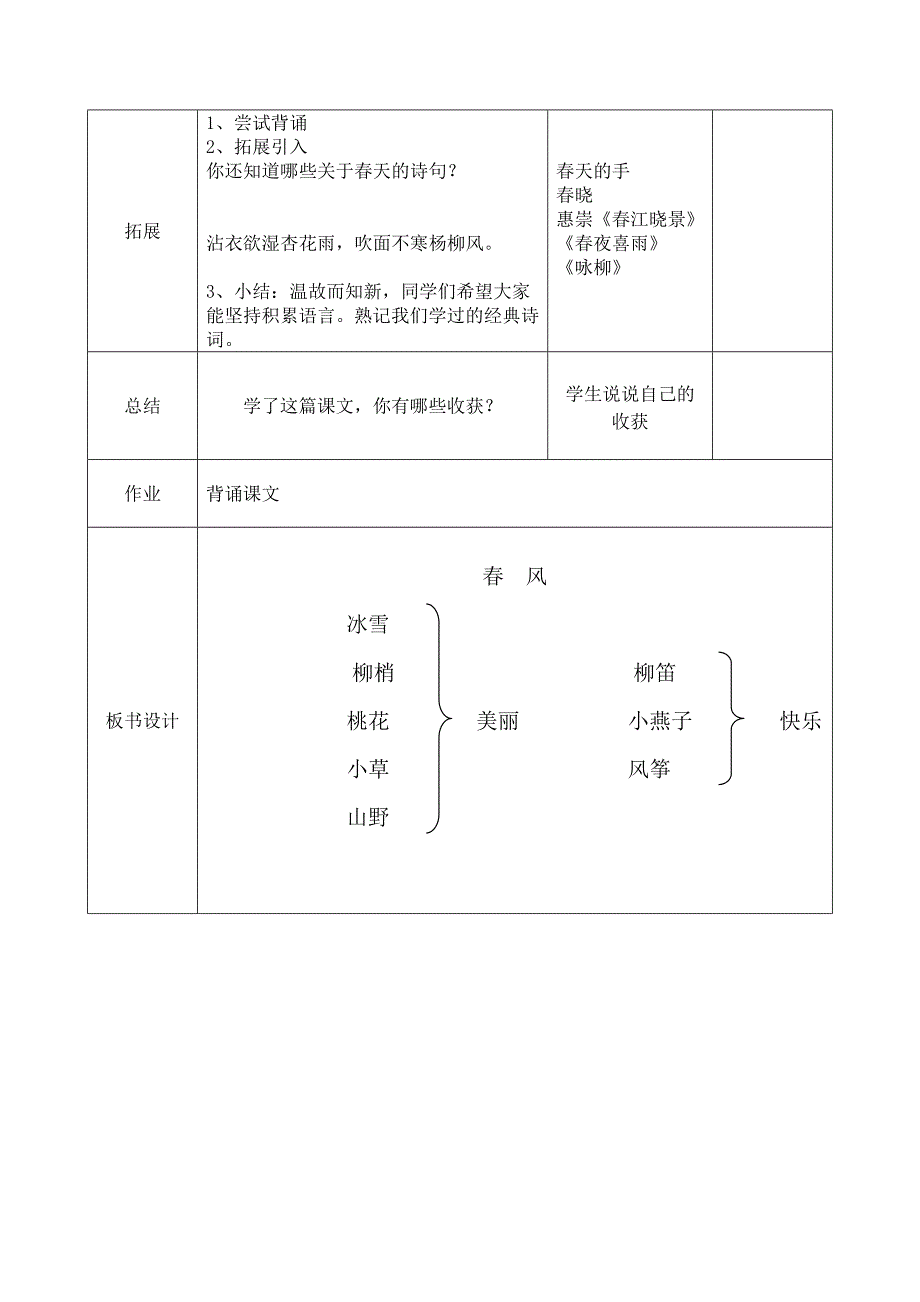 北师大版二年级下册语文第三单元教案_第3页