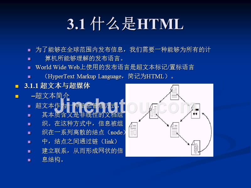 07.HTML入门_第1页