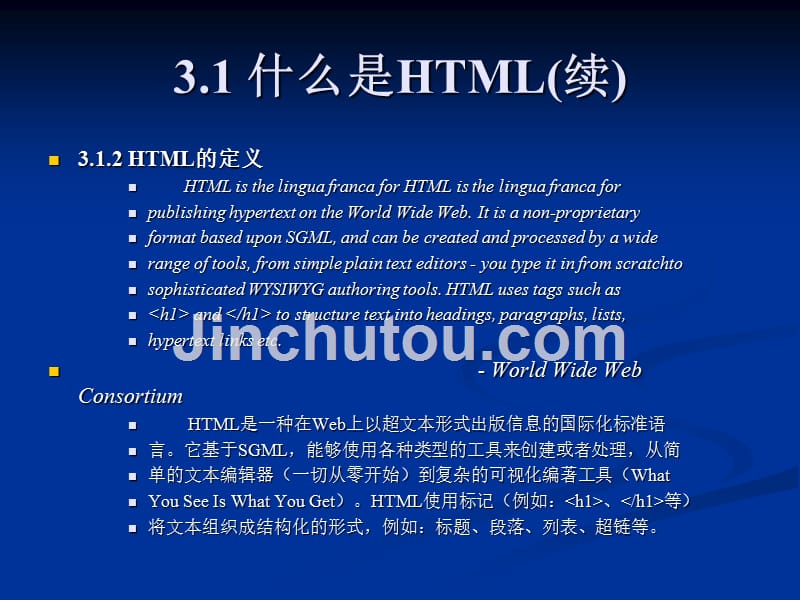 07.HTML入门_第5页