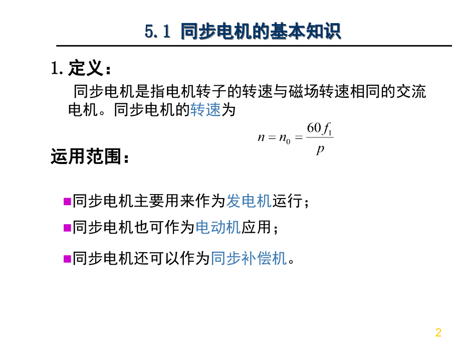 同步电机理论复习课_第2页