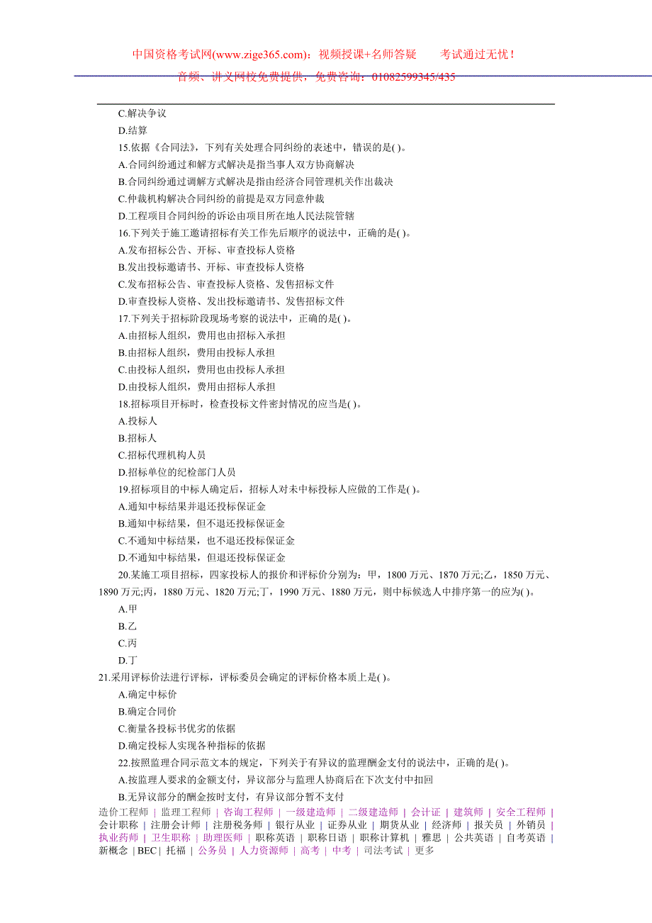 度全国监理工程师考试建设工程合同管理试卷及答案2_第3页
