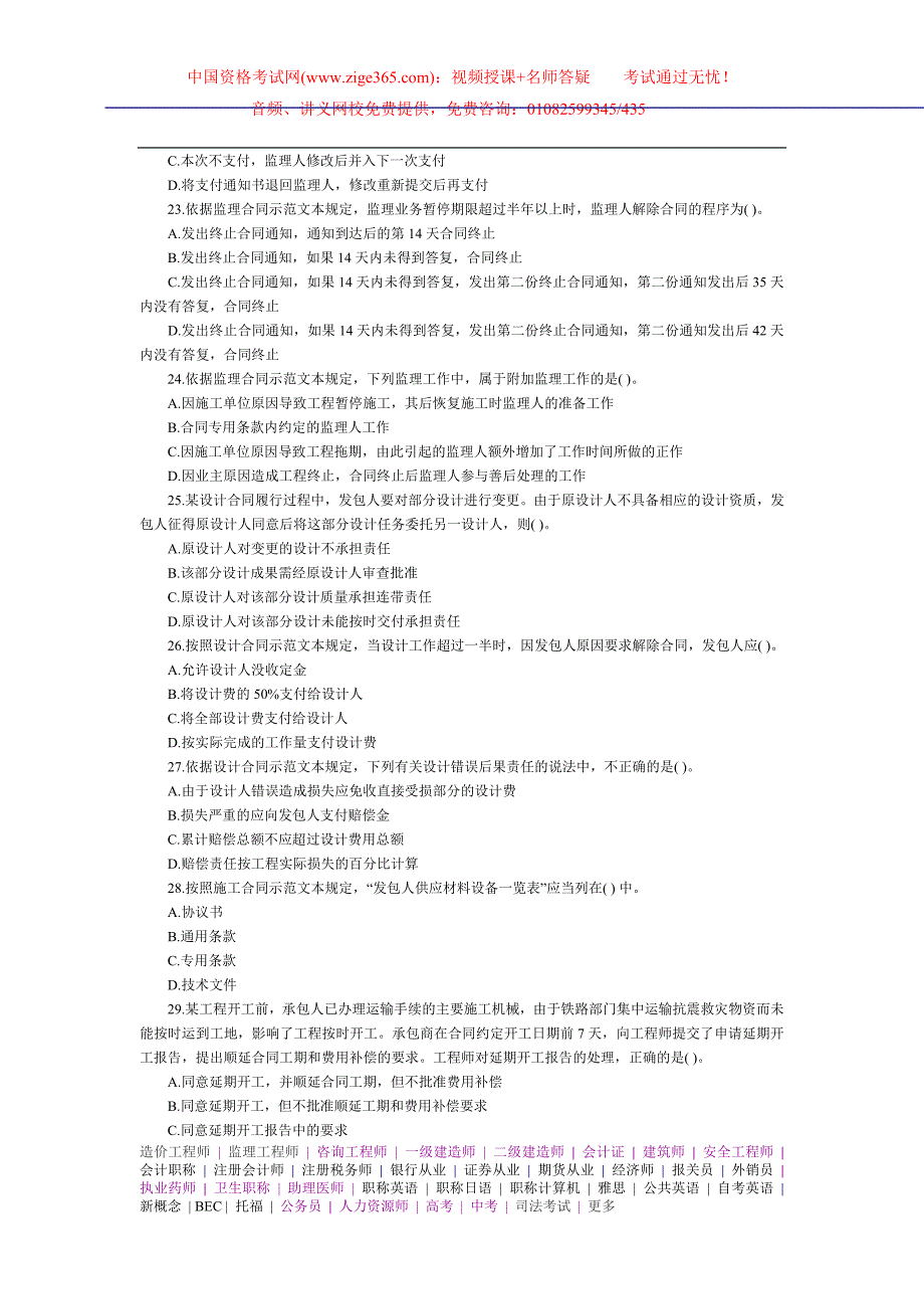 度全国监理工程师考试建设工程合同管理试卷及答案2_第4页