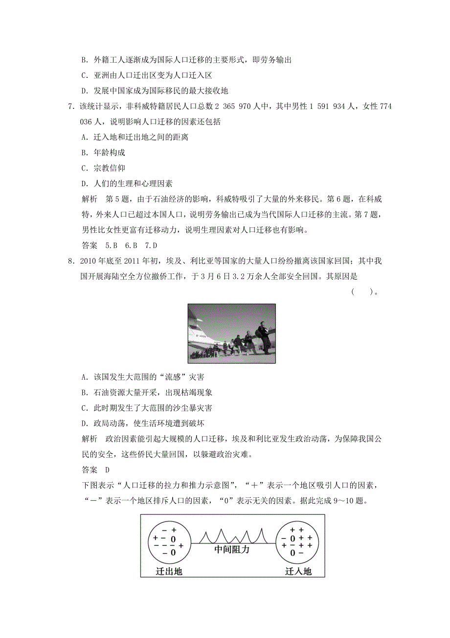 高中地理1-2人口的迁移活页规范训练(含解析)中图版必修2_第3页