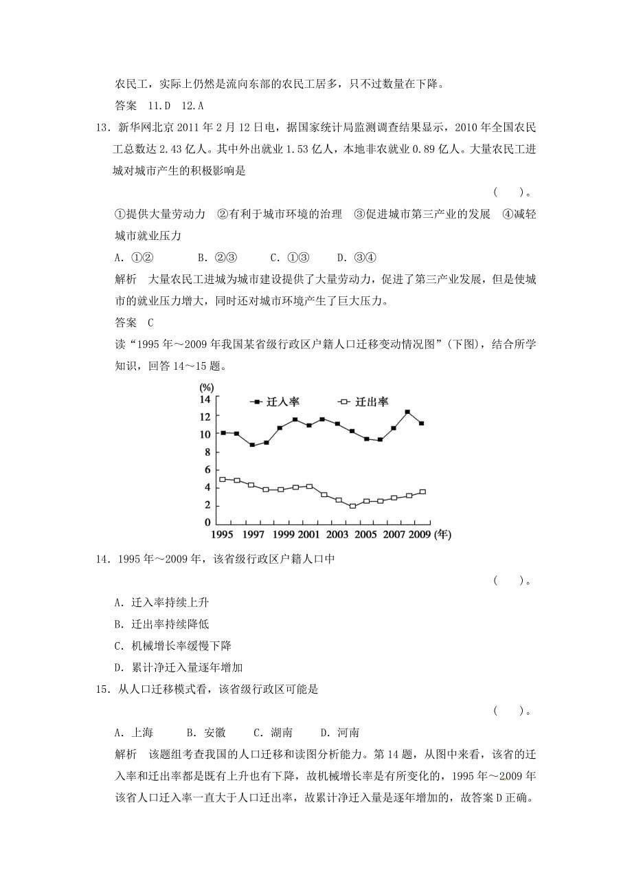 高中地理1-2人口的迁移活页规范训练(含解析)中图版必修2_第5页