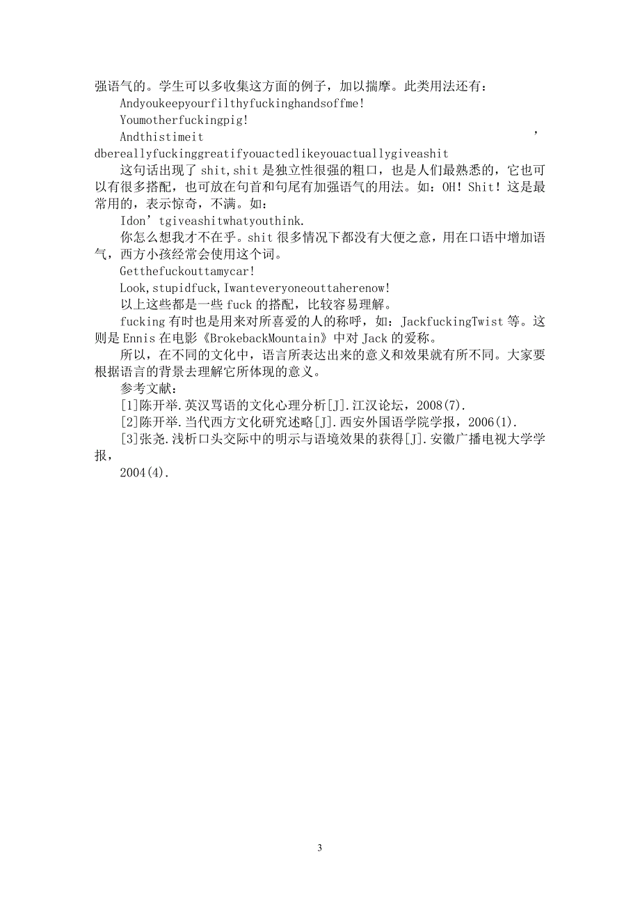 【最新word论文】中英文粗口文化对比【英语教学专业论文】_第3页