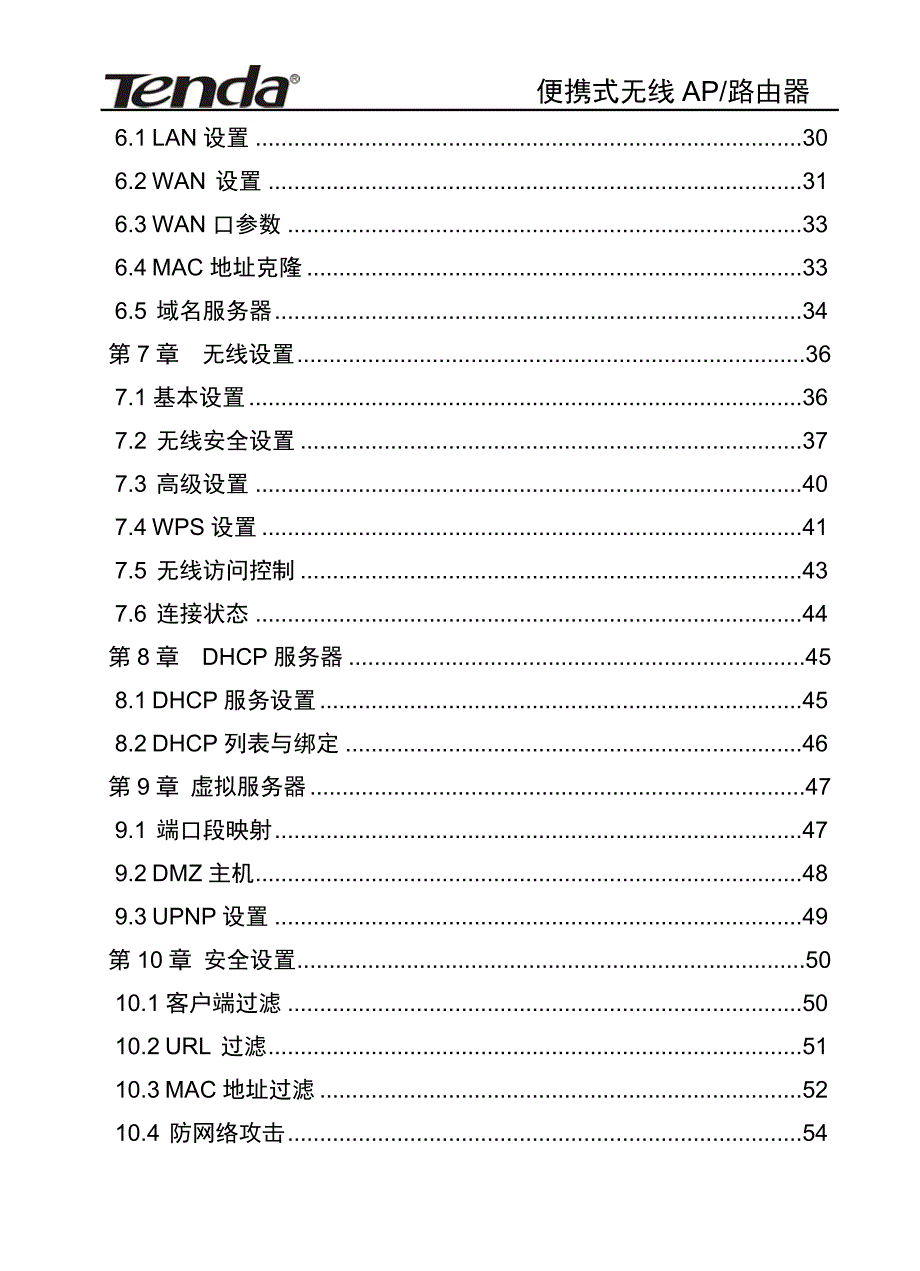 腾达Tenda便携式无线AP-路由器W150M用户手册_第4页