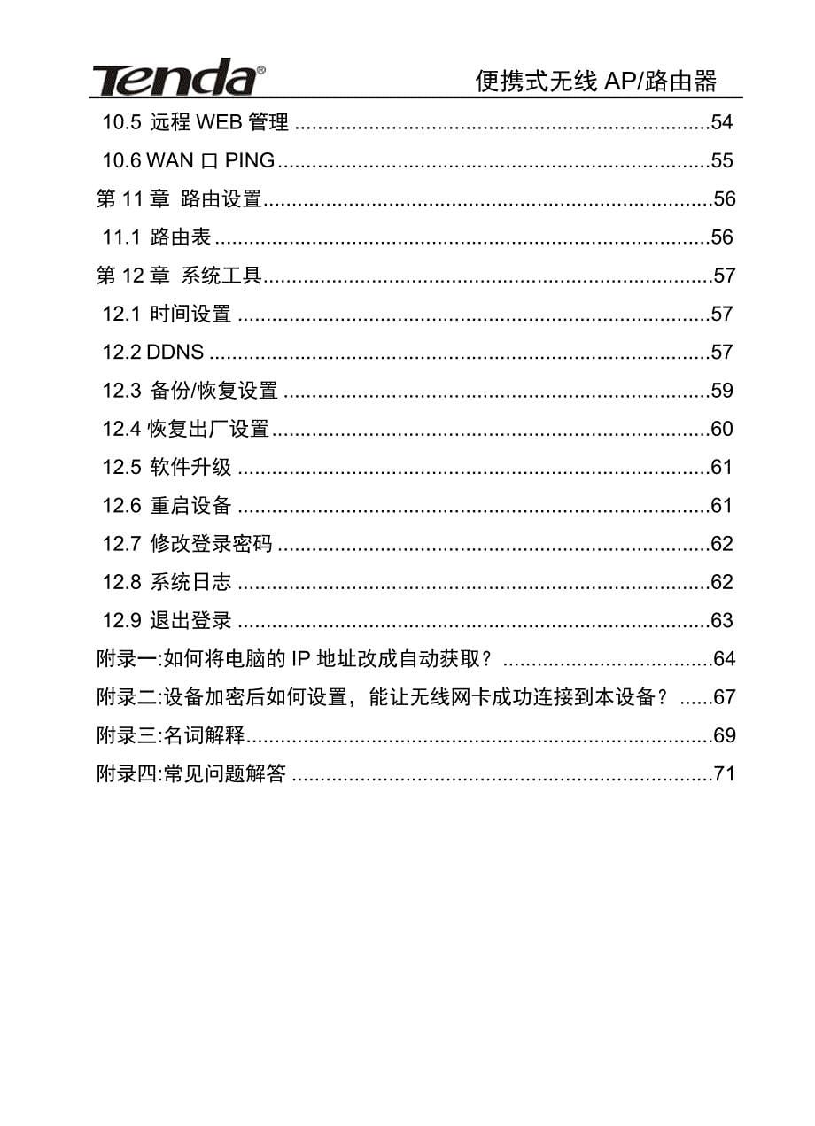 腾达Tenda便携式无线AP-路由器W150M用户手册_第5页