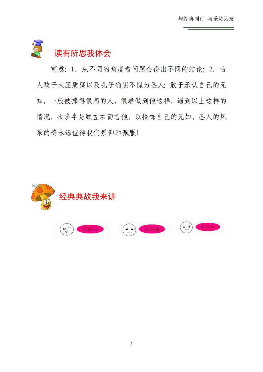 三至六年级4(古文回文诗、民间谚语、趣联巧对)(修改)_第3页