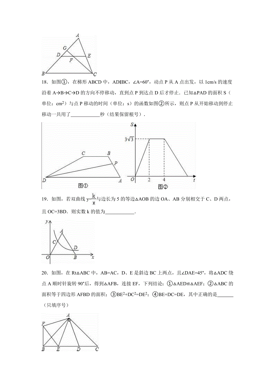 内蒙古包头市昆区2016年中考数学一模试卷含答案解析_第4页