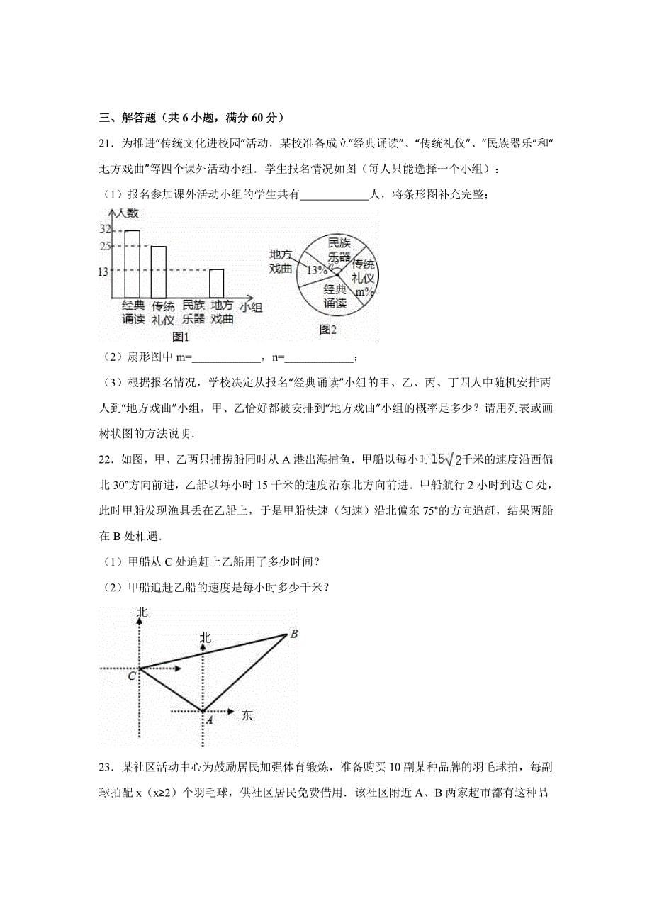 内蒙古包头市昆区2016年中考数学一模试卷含答案解析_第5页