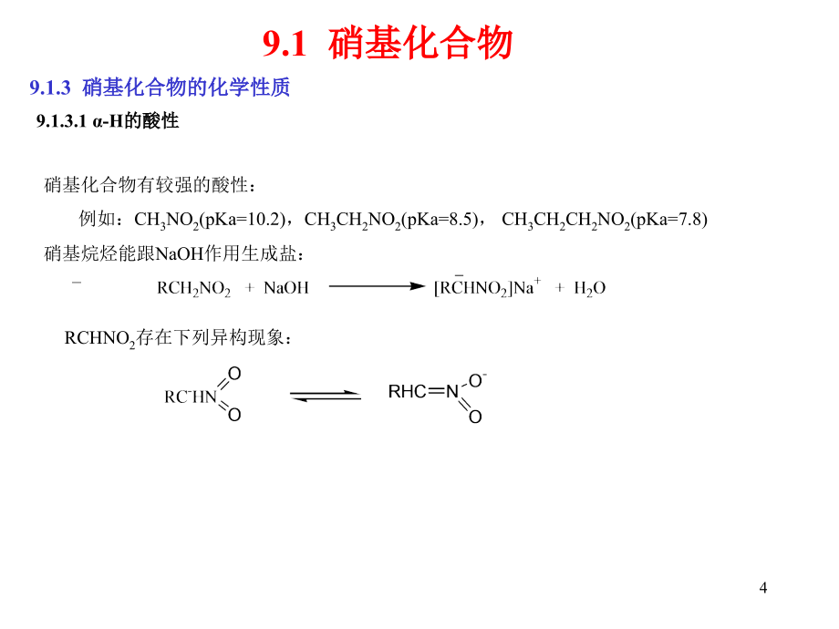 有机化学第09章_第4页