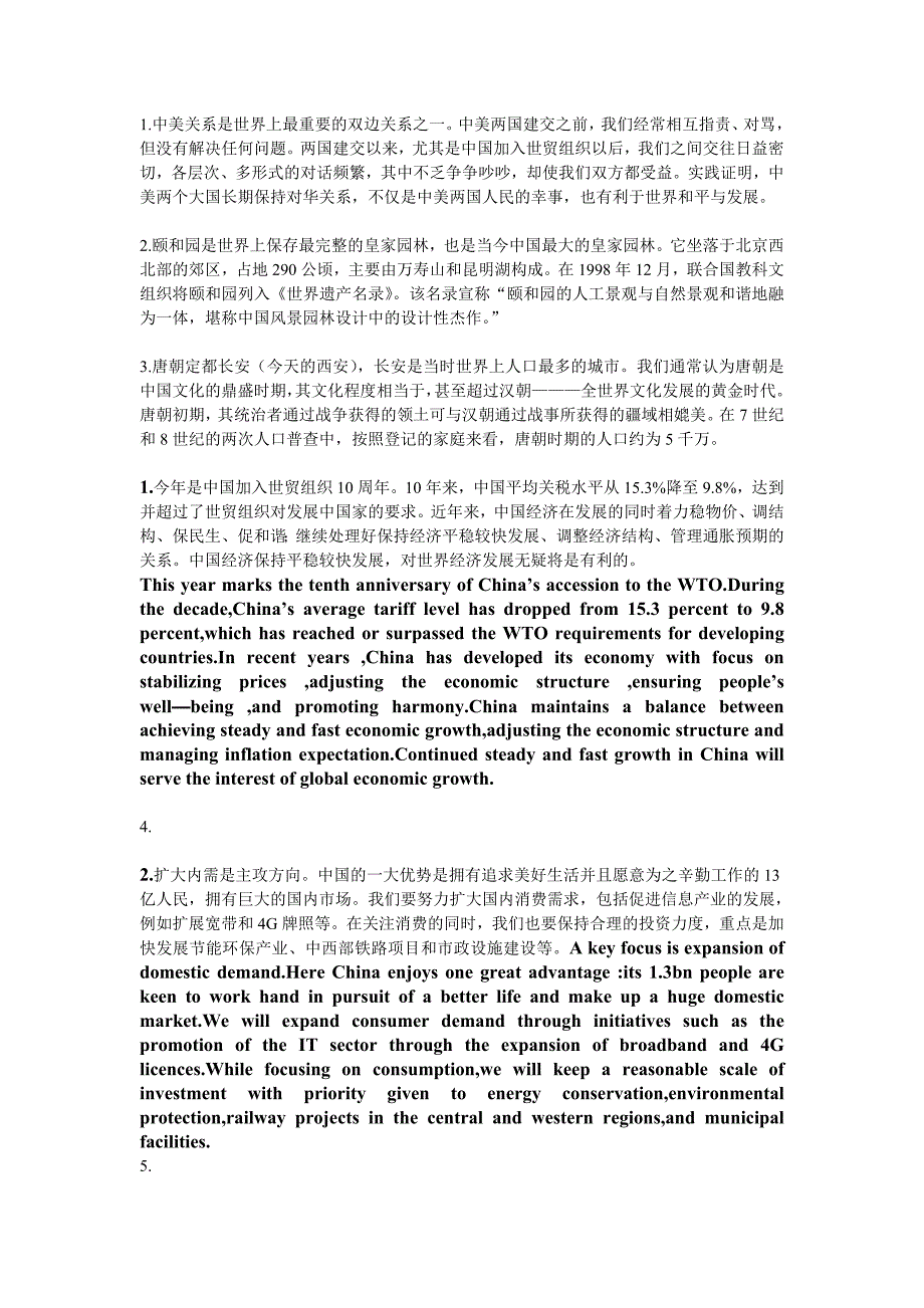 英语四级段落翻译中文_第1页