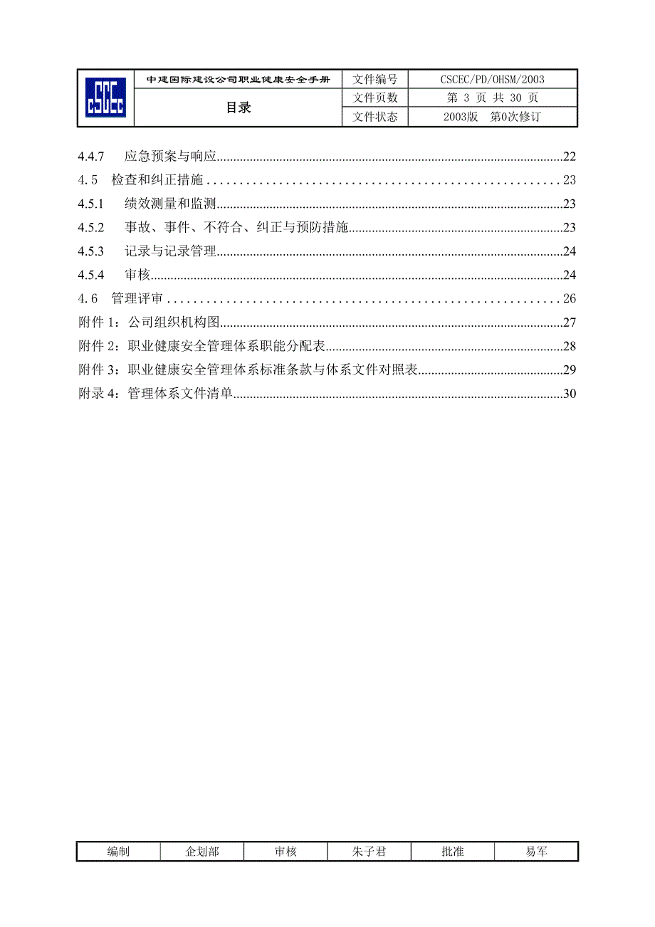 职业健康安全手册_第3页