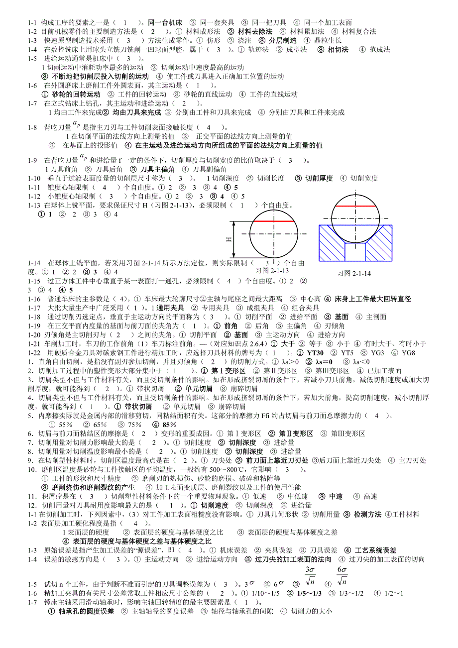 机械的的设计制造基本小题_第1页