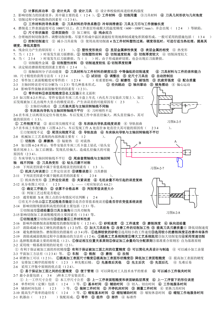 机械的的设计制造基本小题_第3页