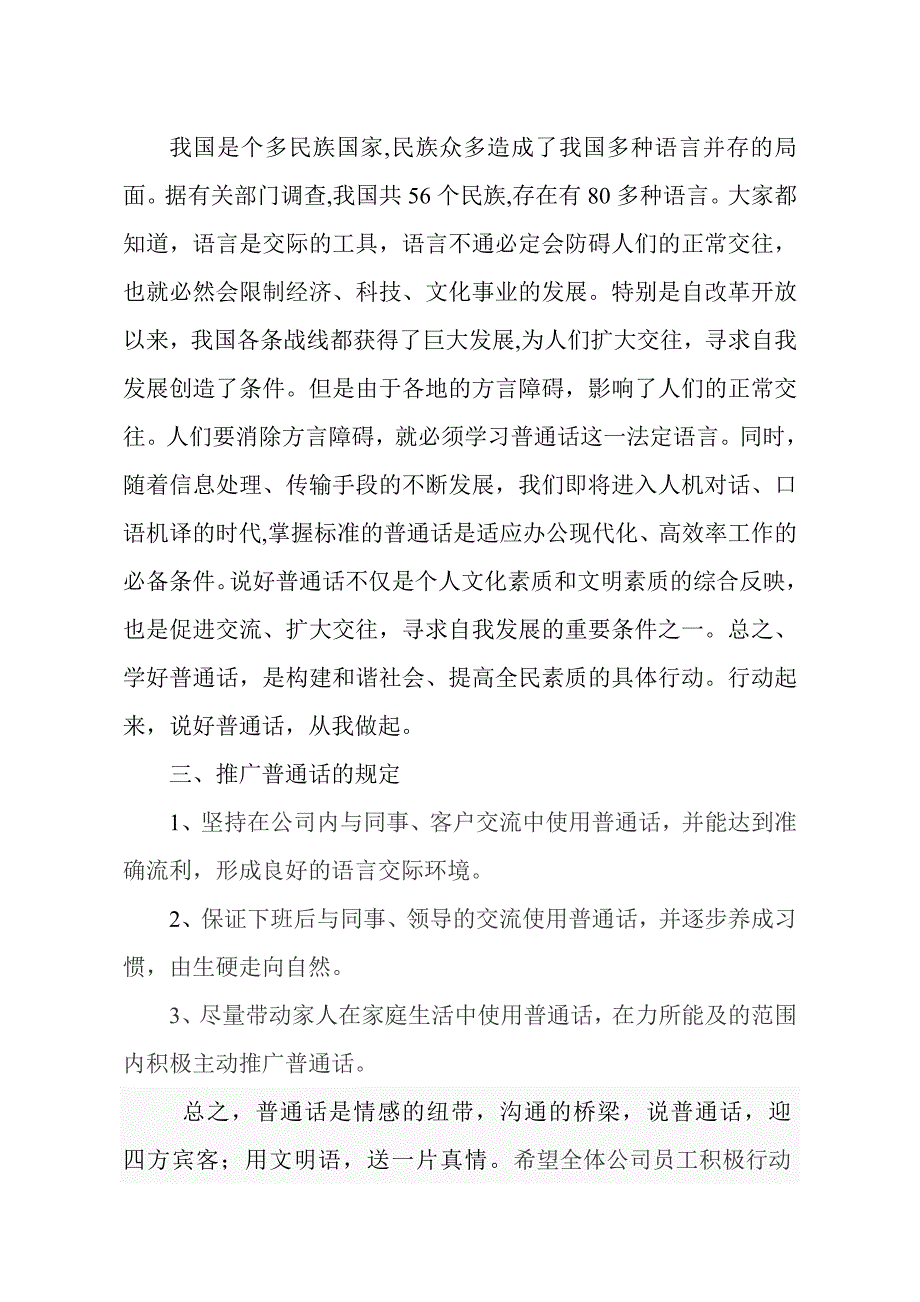 关于在公司推广普通话的通知_第2页