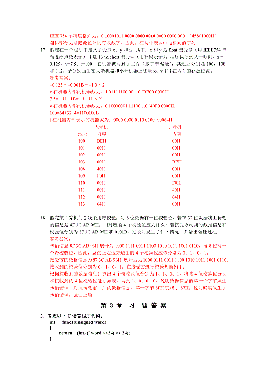 计算机组成原理作业_第4页