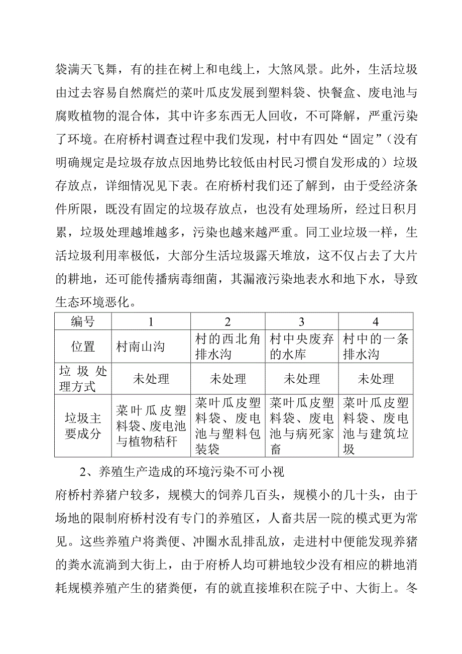 关于环境污染及政府应对措施的社会调查报告_第3页