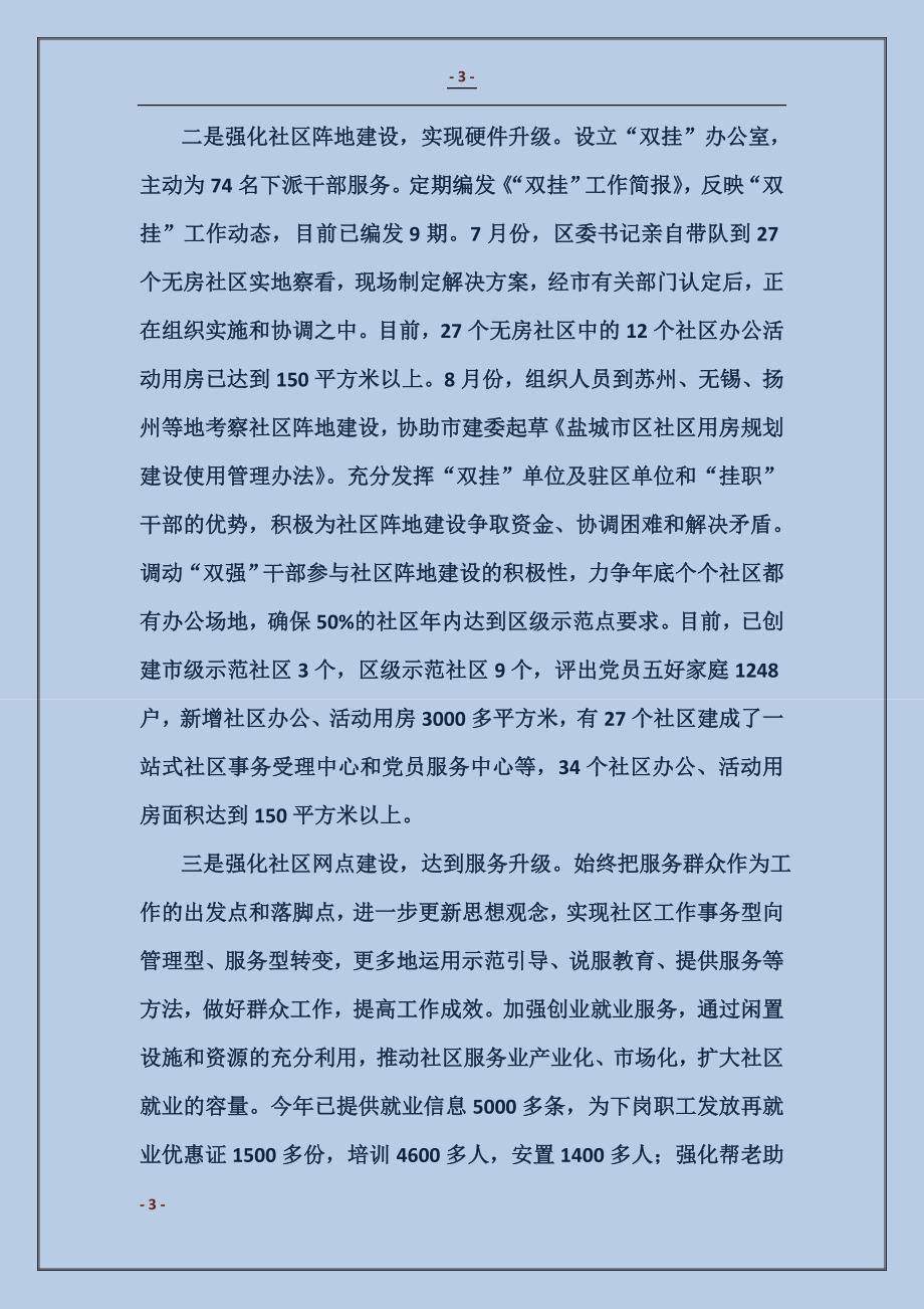 关于加强和改进社区“三类”国有企业党员管理情况的汇报提纲范本_第3页