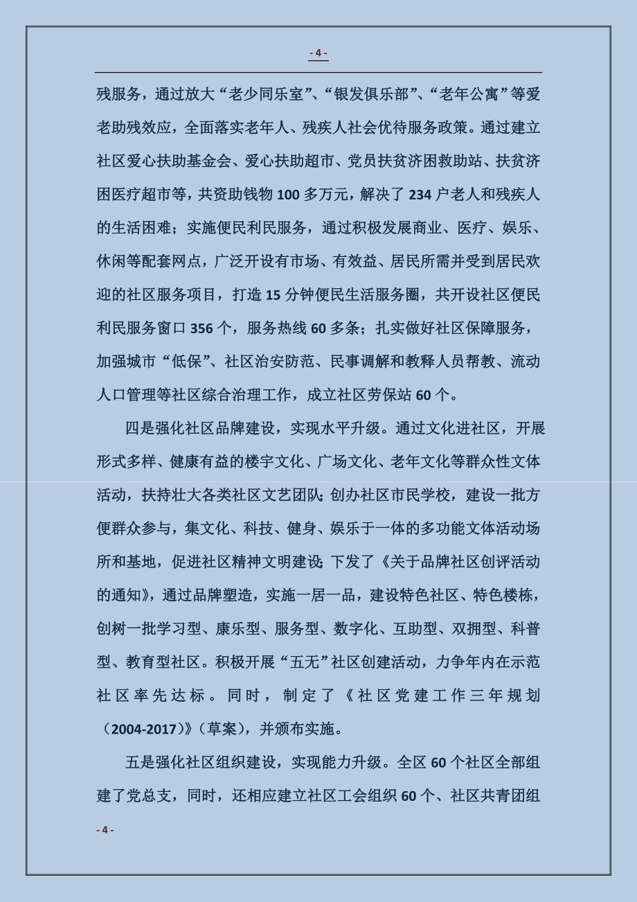 关于加强和改进社区“三类”国有企业党员管理情况的汇报提纲范本_第4页