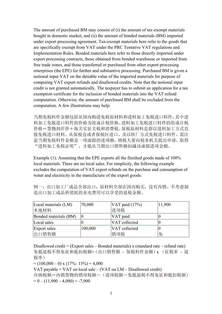 出口退税简介_第3页