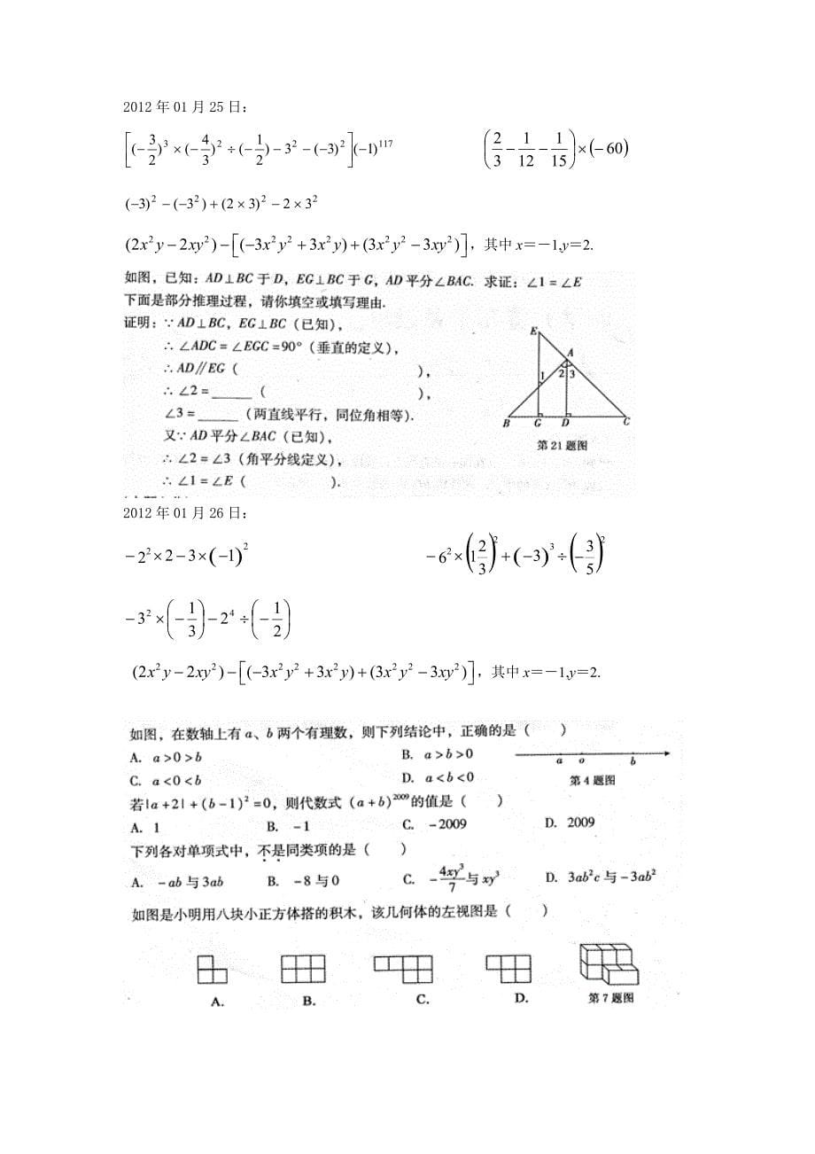 初一上学期数学寒假作业_第5页