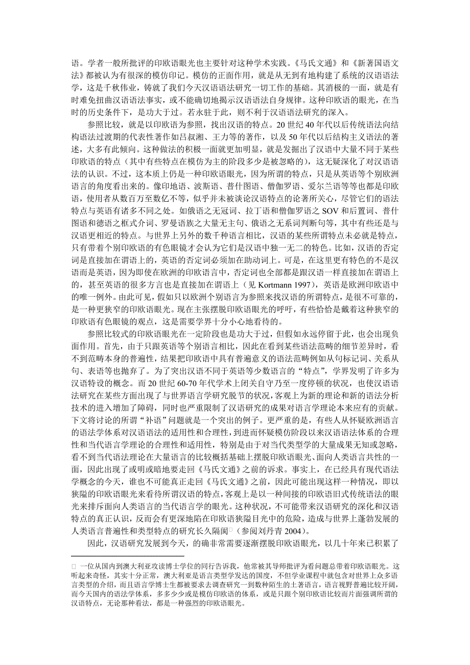 从所谓“补语” 谈古代汉语语法学体系的参照系_第2页