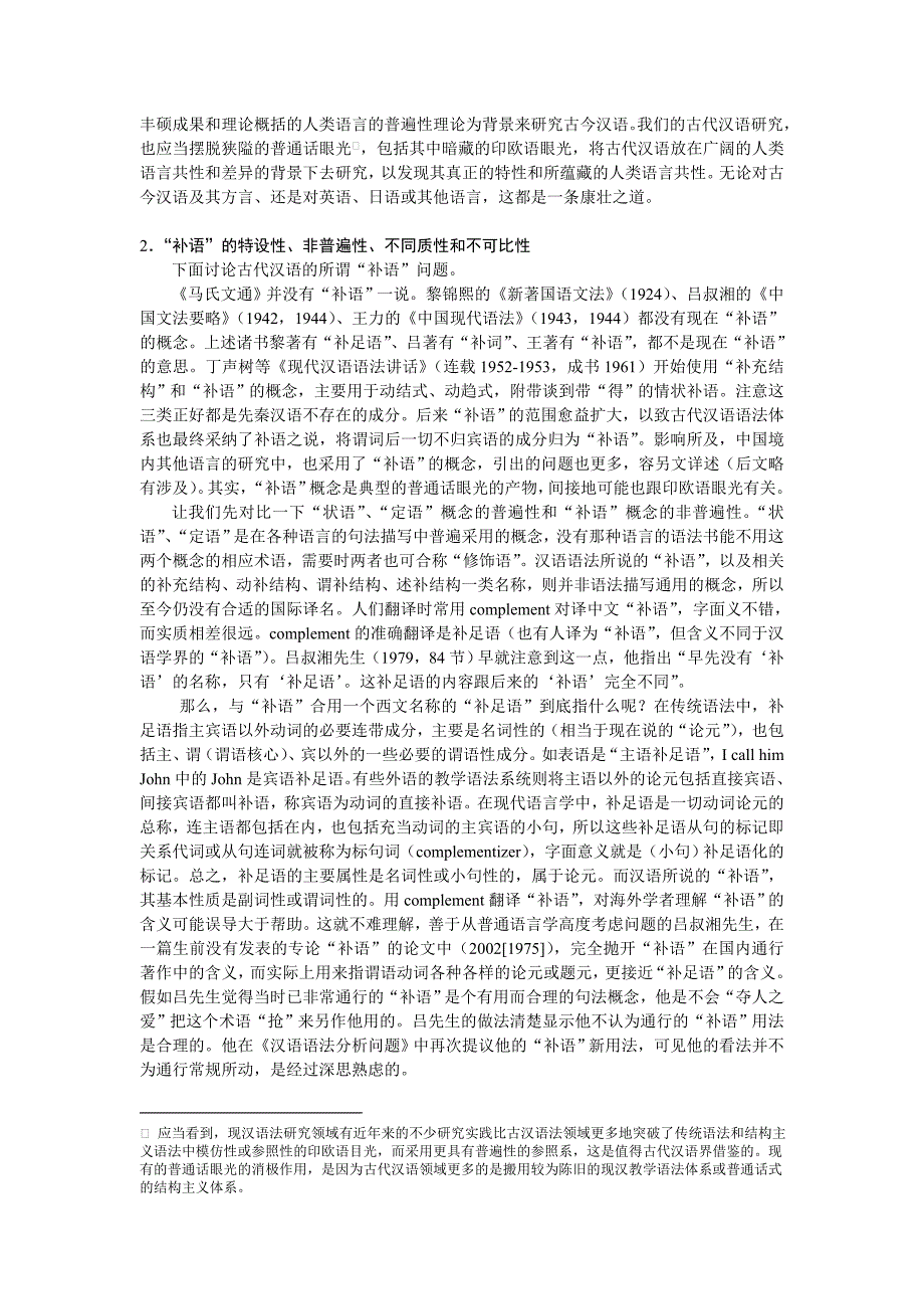 从所谓“补语” 谈古代汉语语法学体系的参照系_第3页