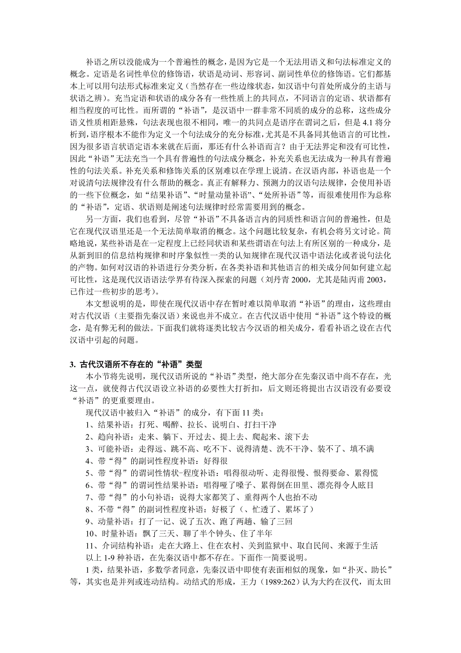 从所谓“补语” 谈古代汉语语法学体系的参照系_第4页