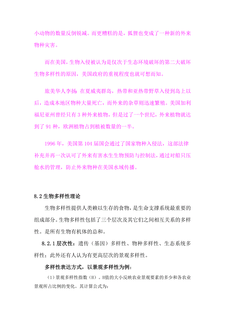 现代地理学理论与方法：第七讲——重要理论_第4页