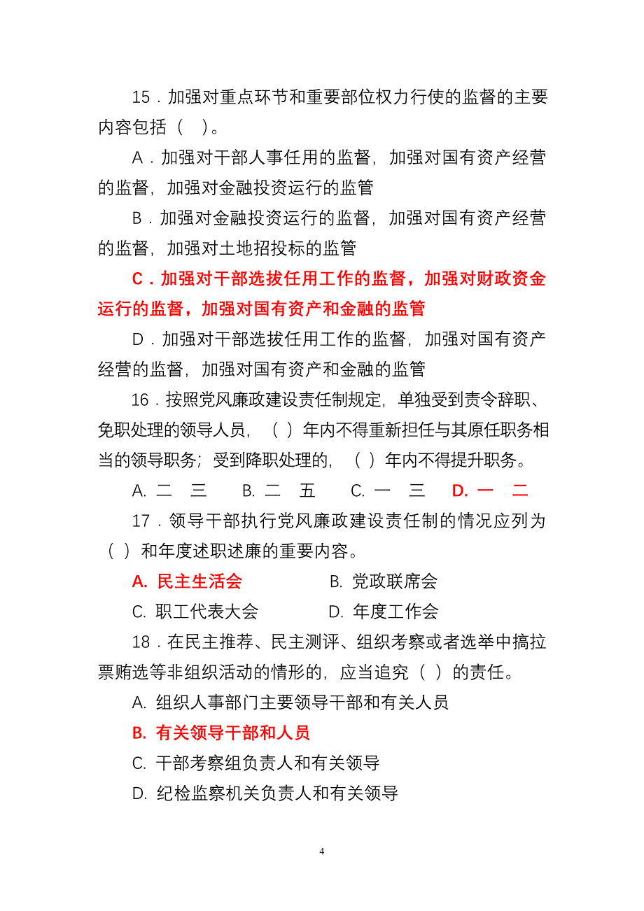 廉洁从业教育网上测试复习题_第4页