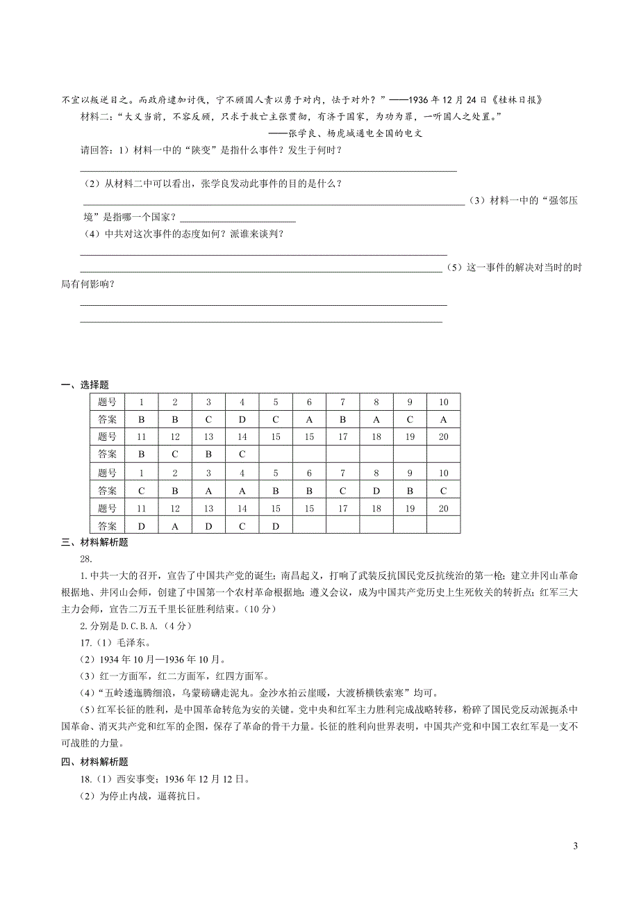 山东省微山县傅村一中12-13学年八年级历史上册阶段测试题(第三、四单元)_第3页