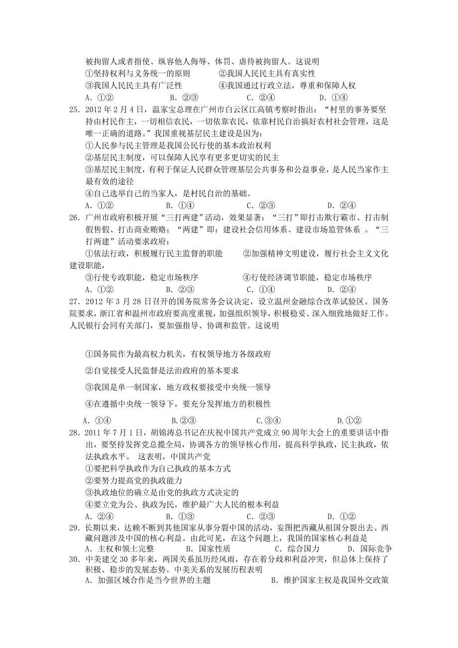 广州六中2012届高二下学期期末考试[文综]_第5页