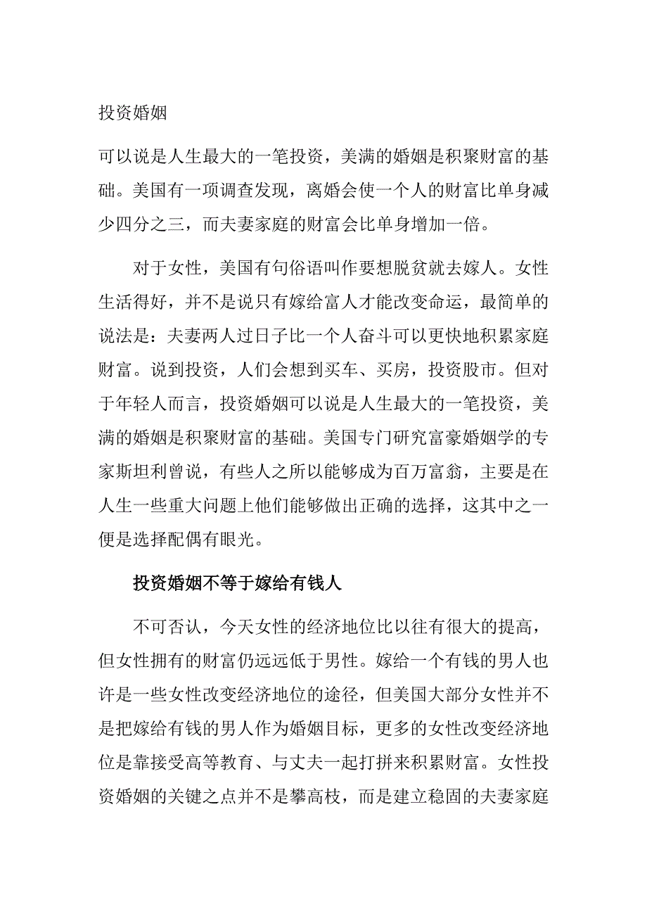 广州市中考满分作文-投资婚姻_第1页