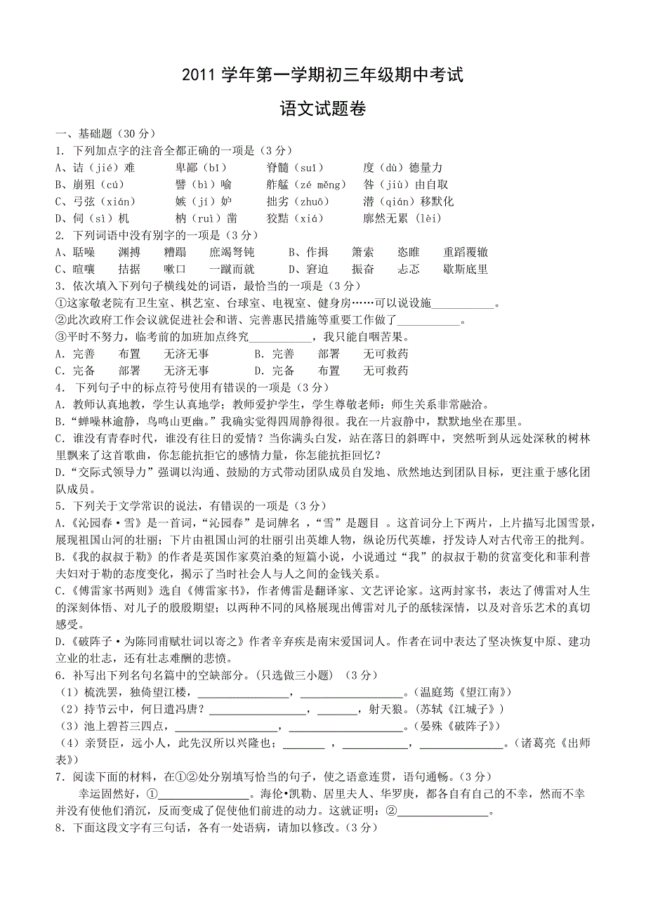 初三期中考试卷(2011-11-10)完整版_第1页