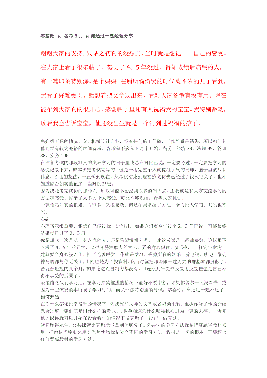 【2017年整理】一建经验交流_第1页