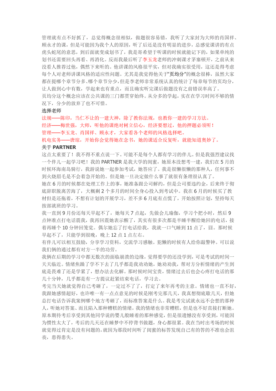 【2017年整理】一建经验交流_第3页