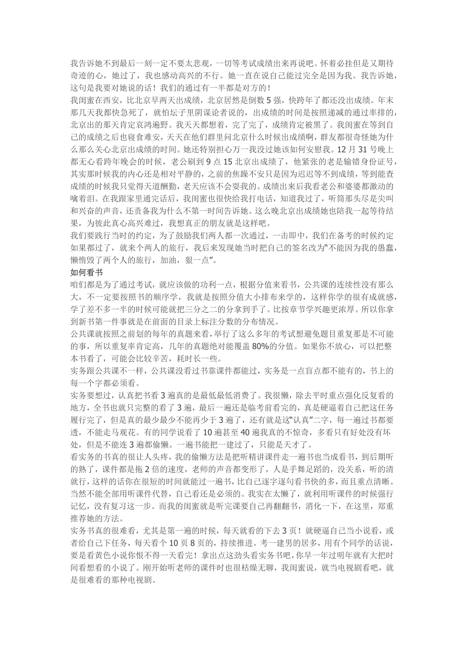 【2017年整理】一建经验交流_第4页