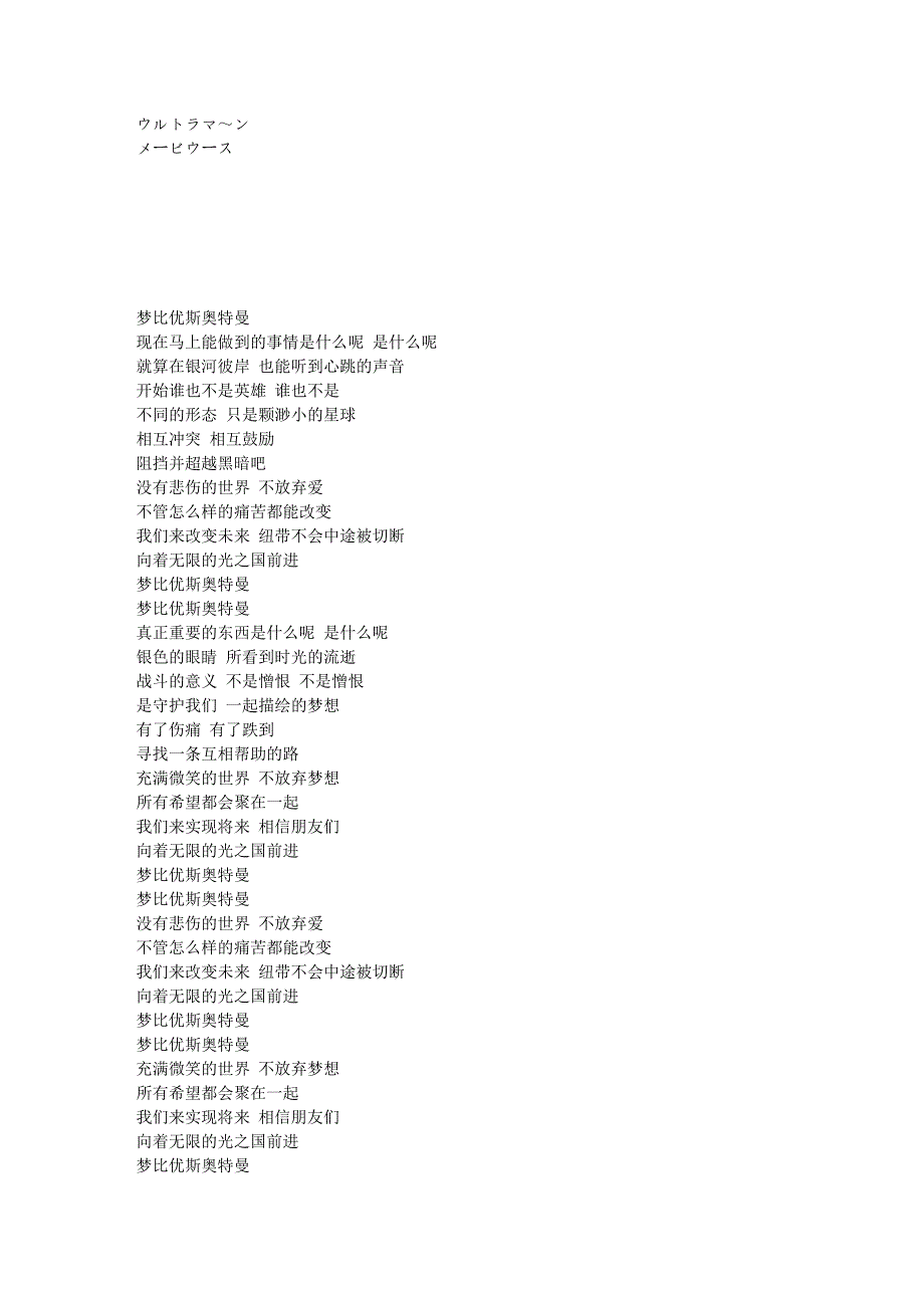 梦比优斯奥特曼主题曲歌词_第2页