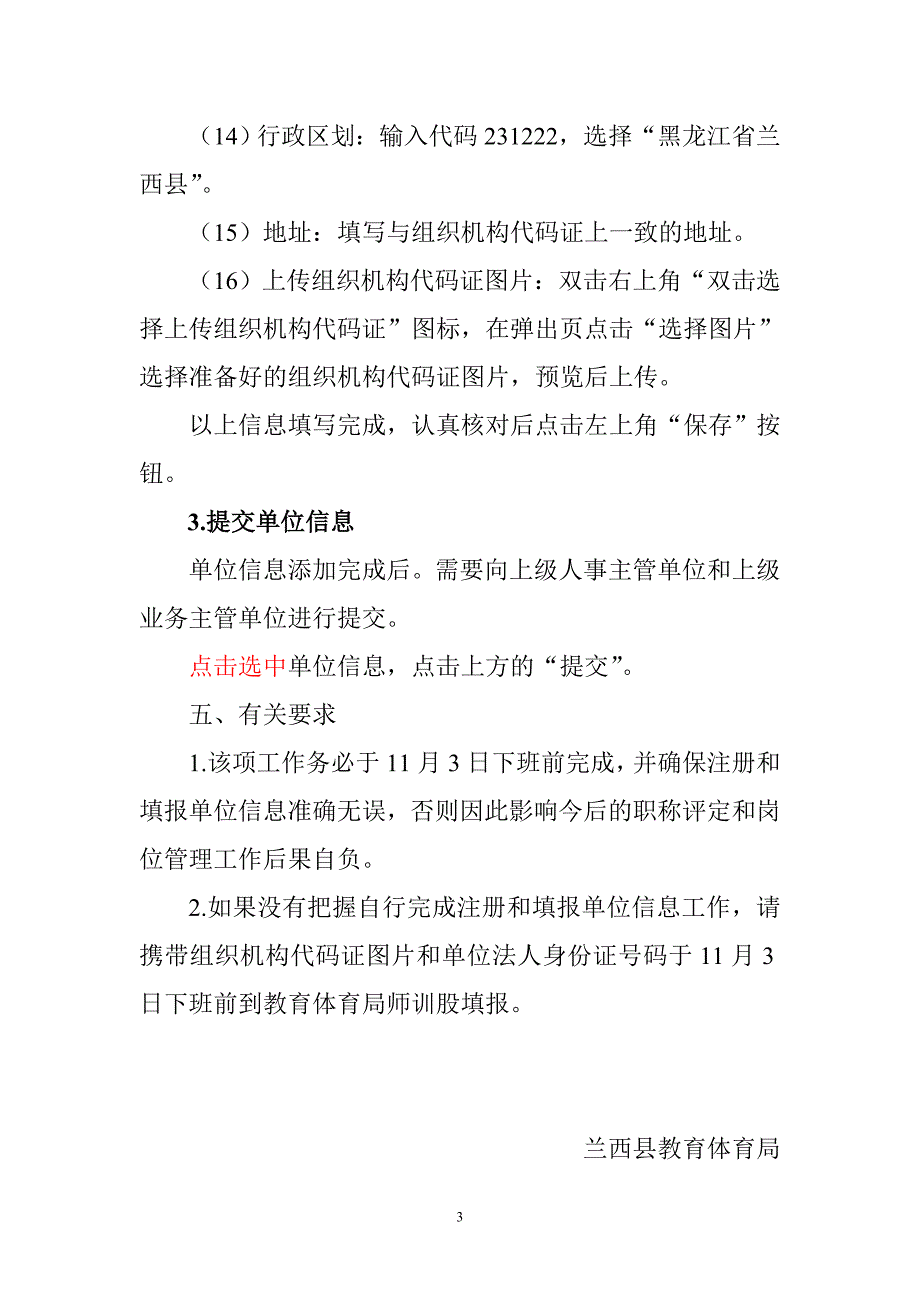 关于黑龙江省事业单位管理平台注册应用有关问题的说明_第3页