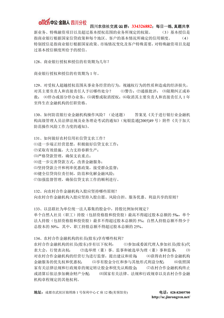 四川农村信用考试金融知识点点_第2页