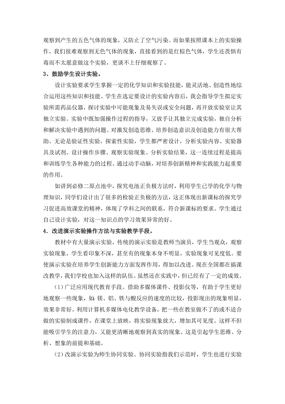 宁师中学徐运花—浅谈怎样通过化学实验实现高效课堂_第2页