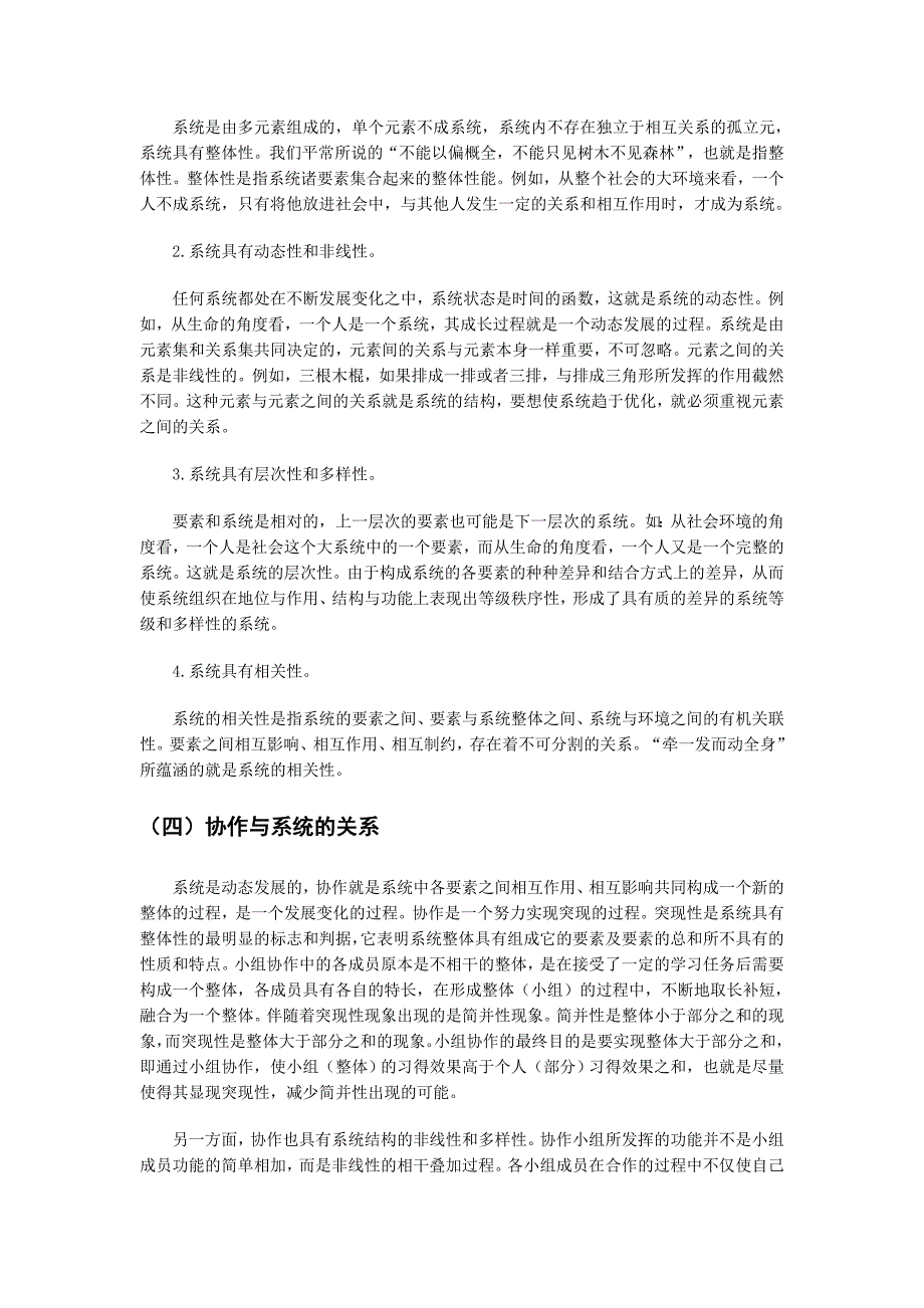 从系统论的角度看协作学习的系统特性_第2页