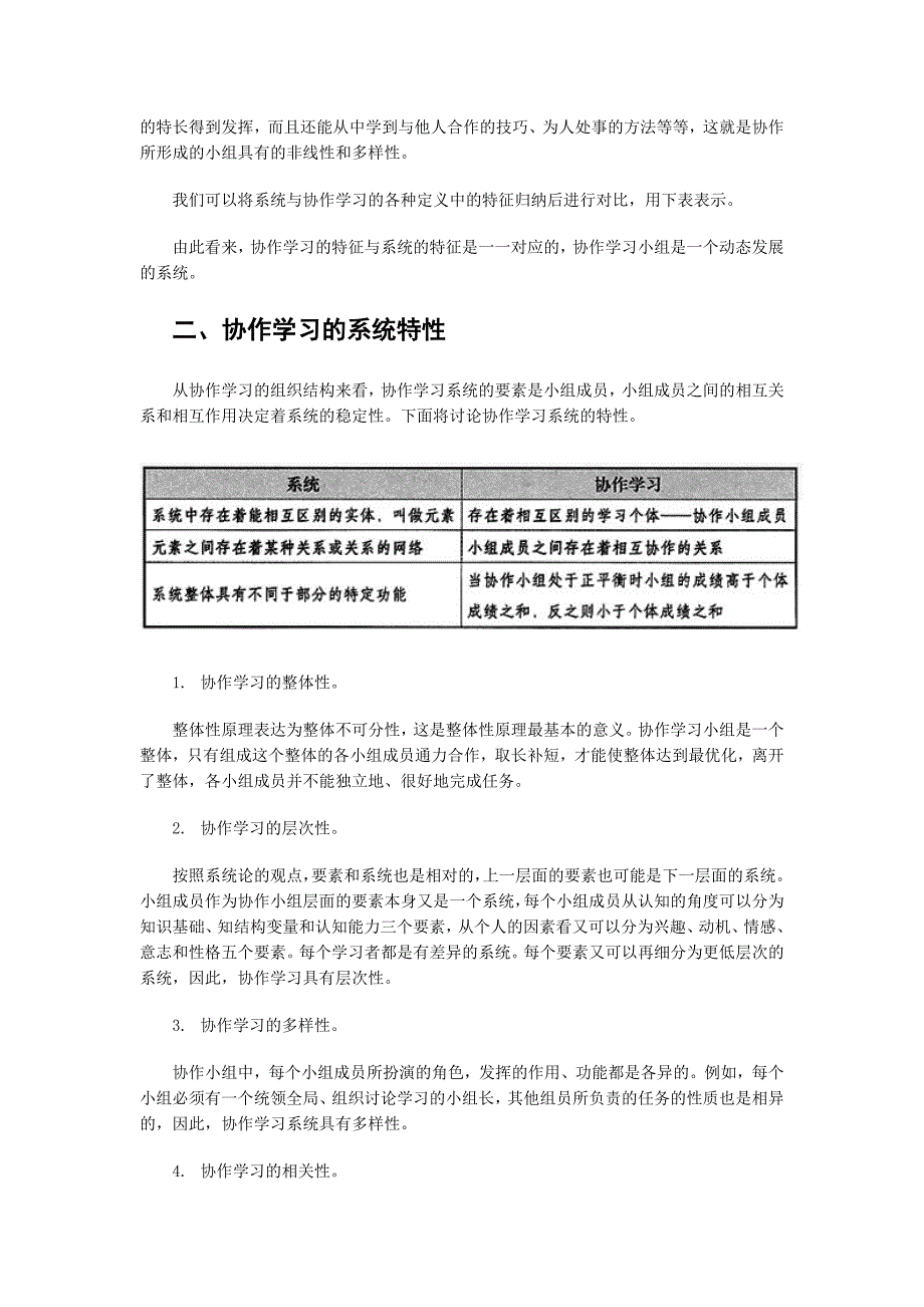 从系统论的角度看协作学习的系统特性_第3页