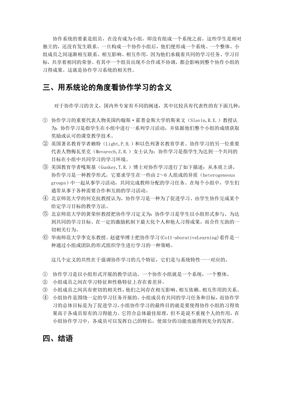 从系统论的角度看协作学习的系统特性_第4页