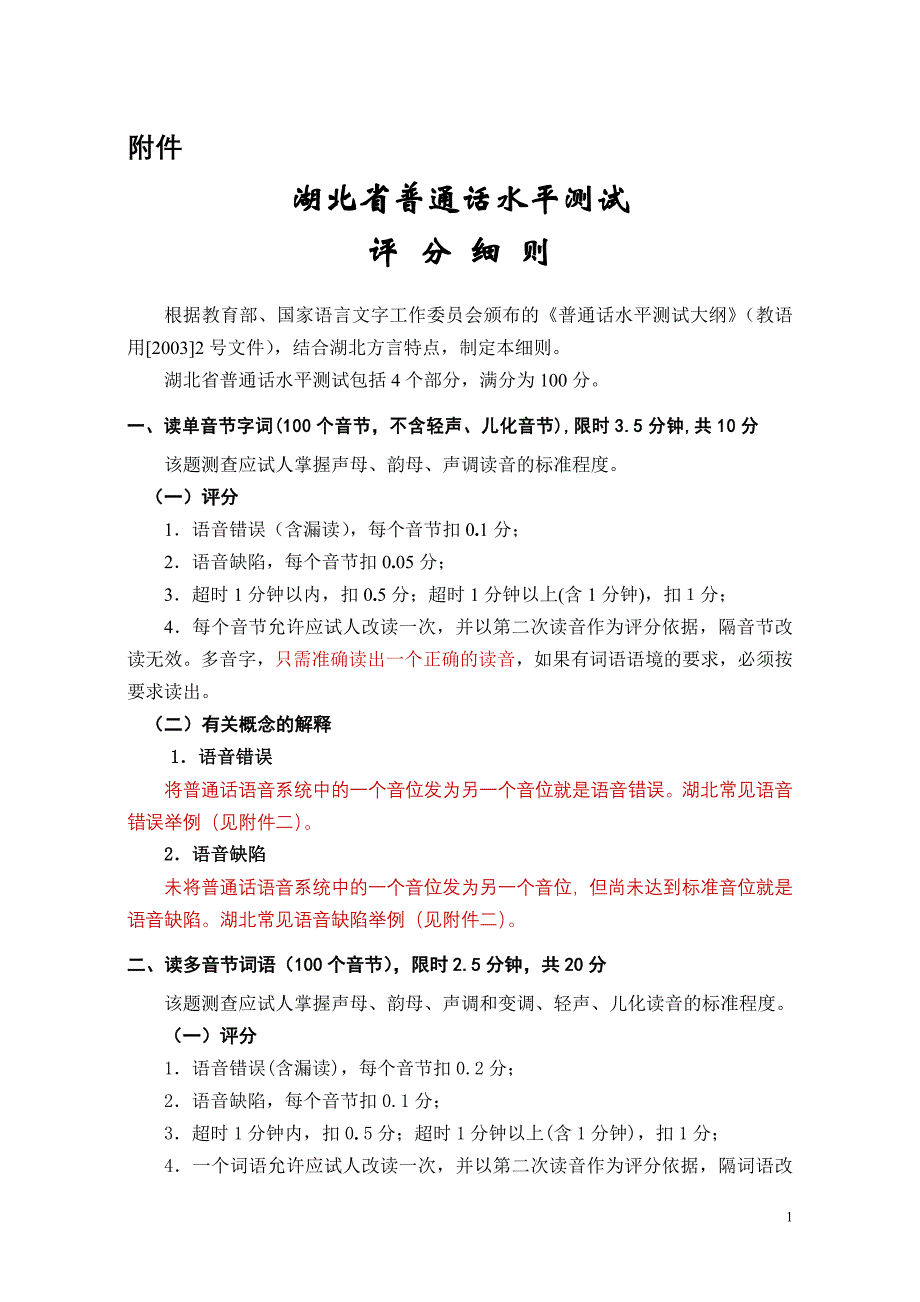 对比最新《评分细则》(09[1].2)_第1页