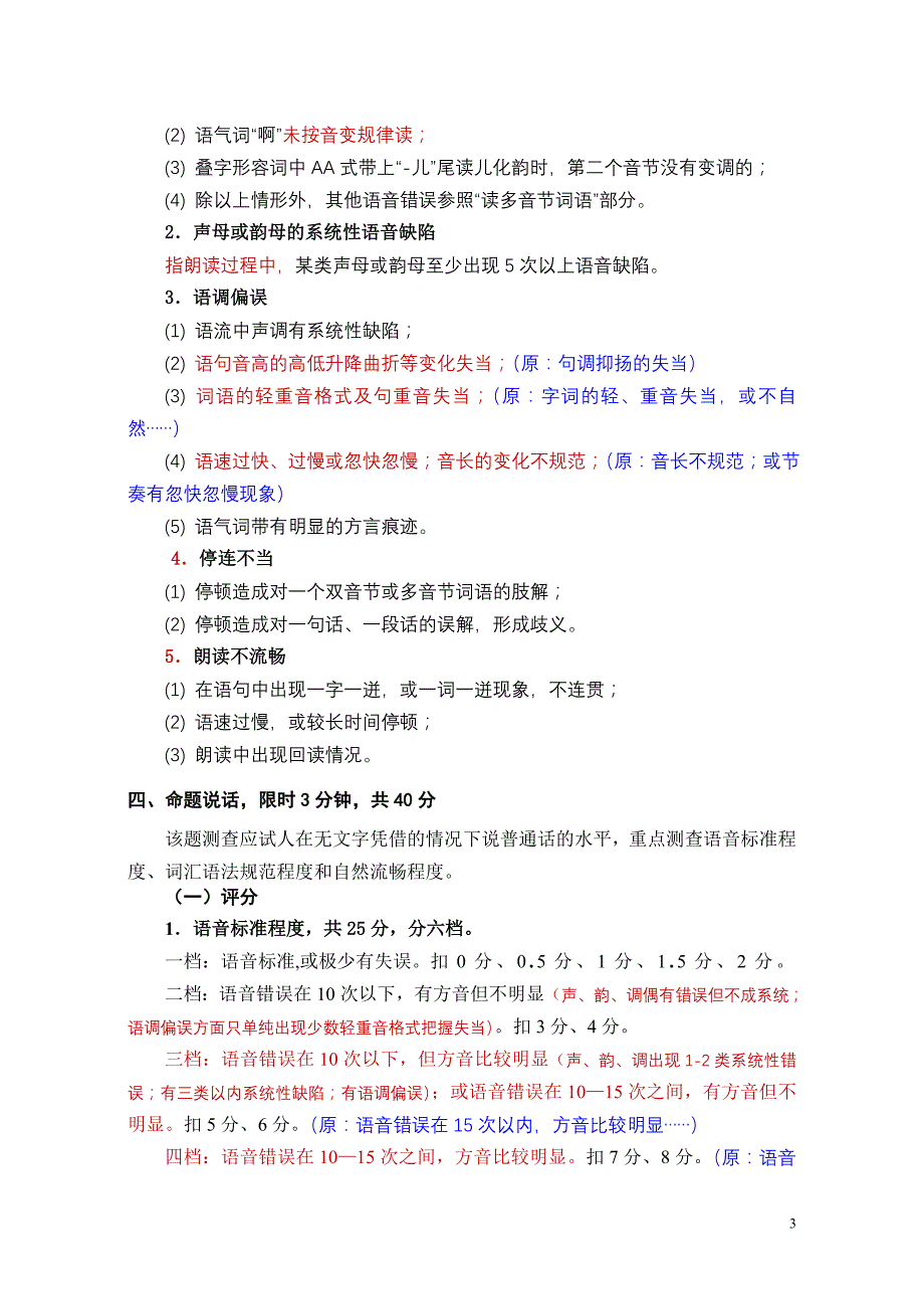 对比最新《评分细则》(09[1].2)_第3页