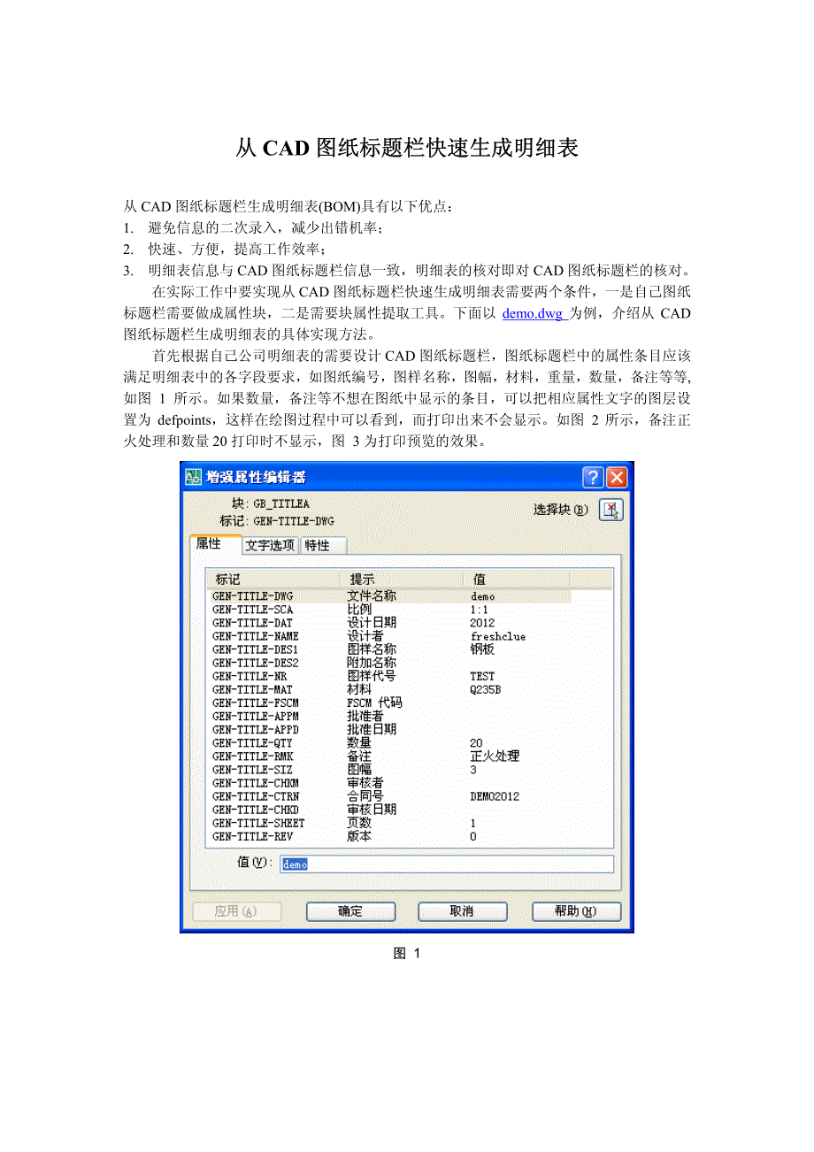 从CAD标题栏快速生成明细表_第1页